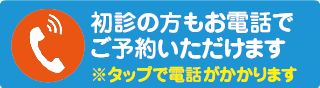 お電話で予約いただけます