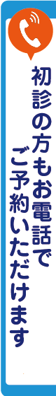 お電話で予約いただけます